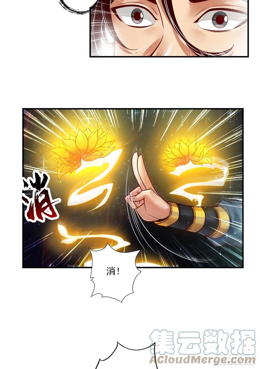 《师兄啊师兄实在太稳健了》第36话-浊仙 第21页