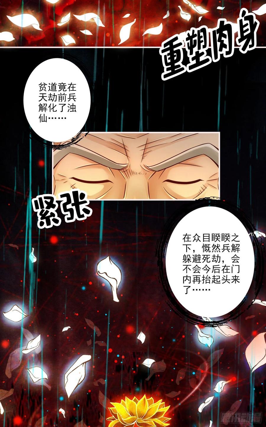 《师兄啊师兄实在太稳健了》第36话-浊仙 第8页