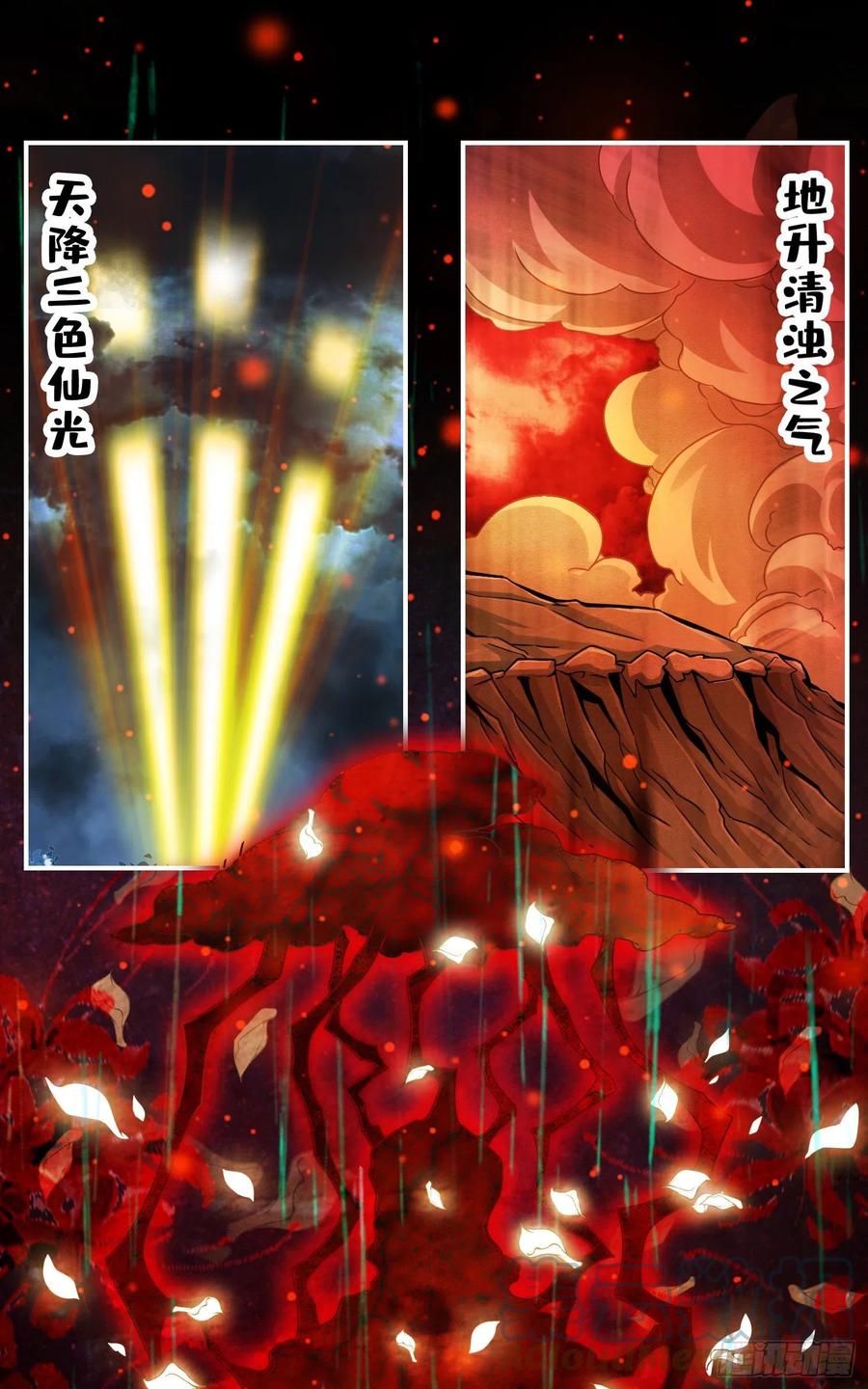 《师兄啊师兄实在太稳健了》第36话-浊仙 第7页