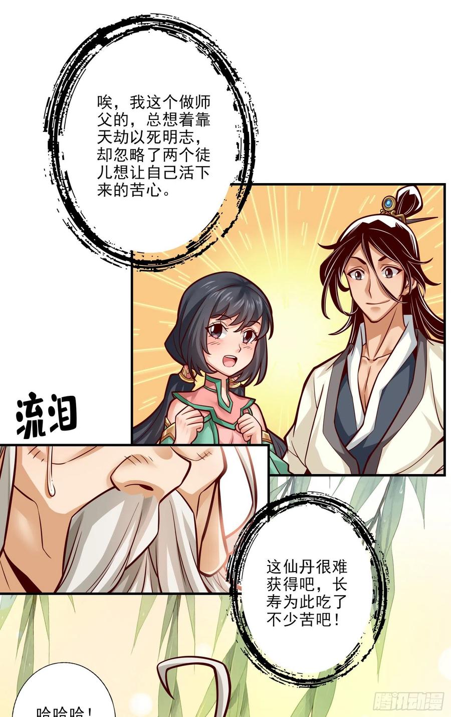 《师兄啊师兄实在太稳健了》第36话-浊仙 第12页