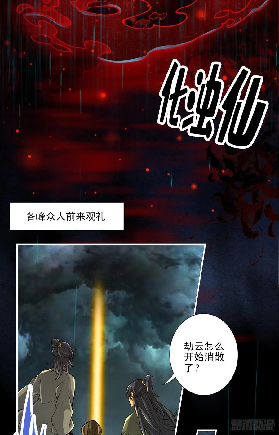 《师兄啊师兄实在太稳健了》第36话-浊仙 第4页