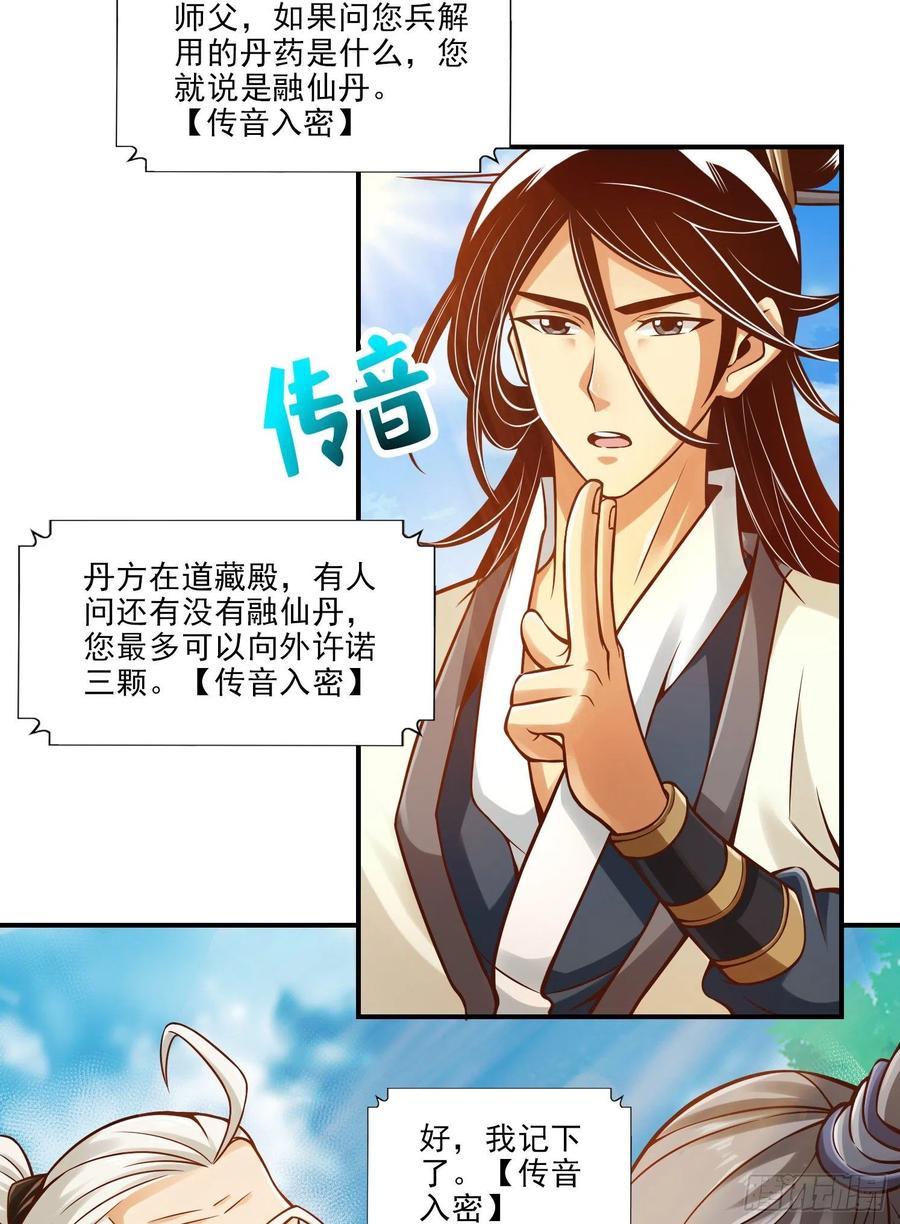 《师兄啊师兄实在太稳健了》第36话-浊仙 第16页