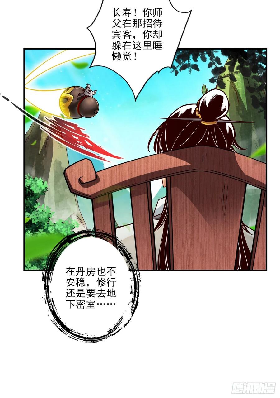 《师兄啊师兄实在太稳健了》第36话-浊仙 第22页