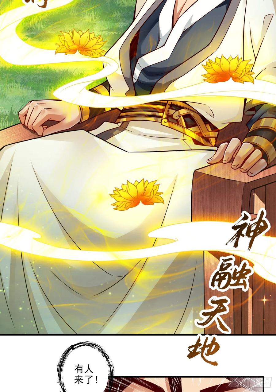 《师兄啊师兄实在太稳健了》第36话-浊仙 第20页