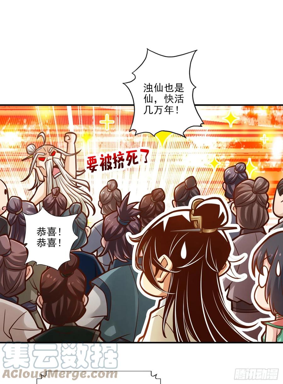 《师兄啊师兄实在太稳健了》第36话-浊仙 第15页