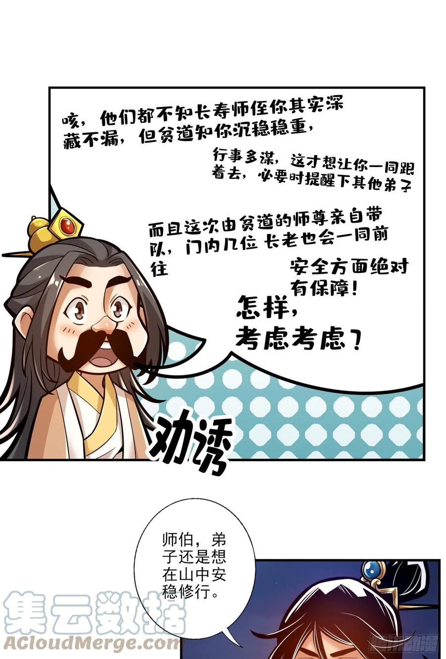 《师兄啊师兄实在太稳健了》第37话-是谁套路了谁？ 第19页
