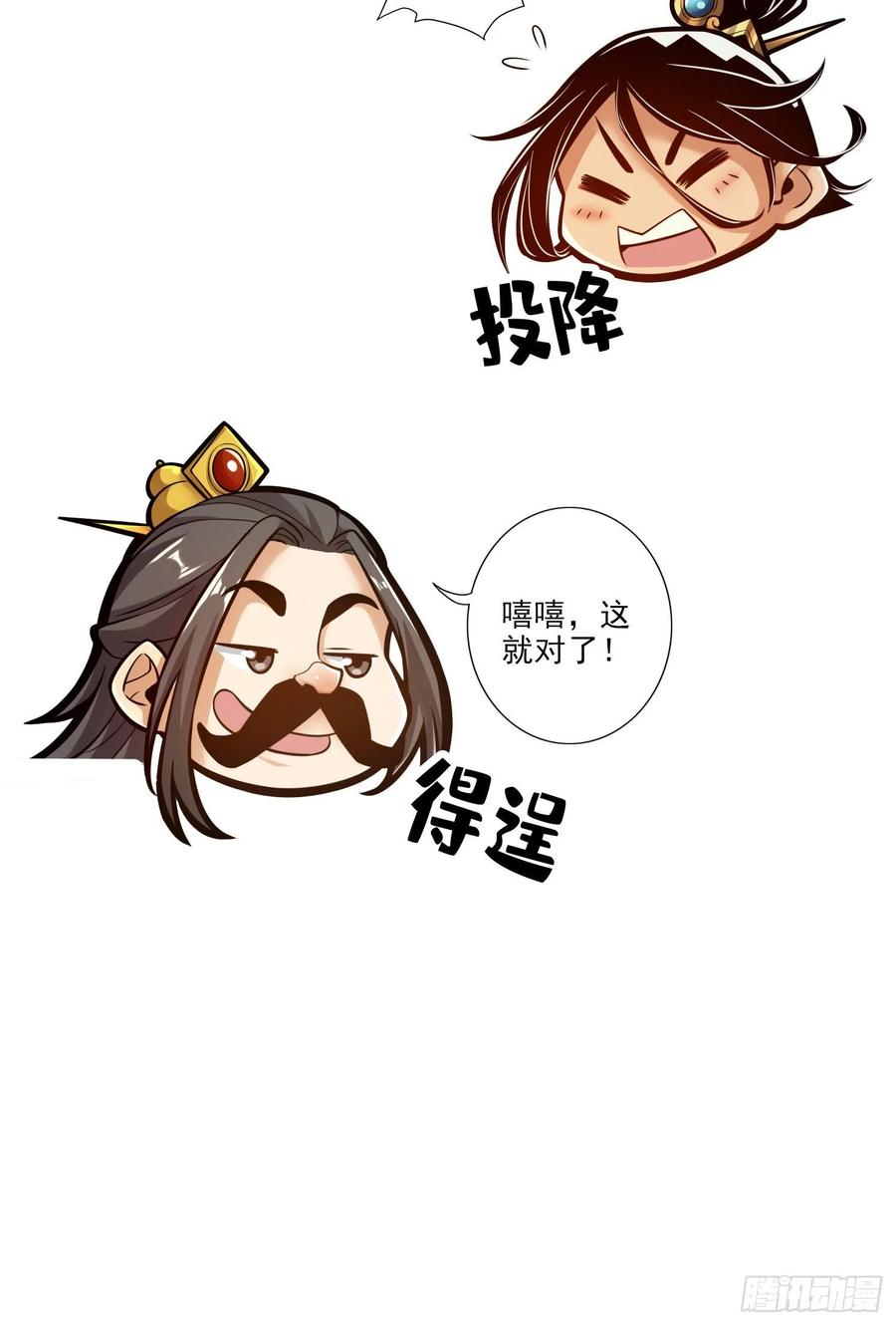 《师兄啊师兄实在太稳健了》第37话-是谁套路了谁？ 第22页