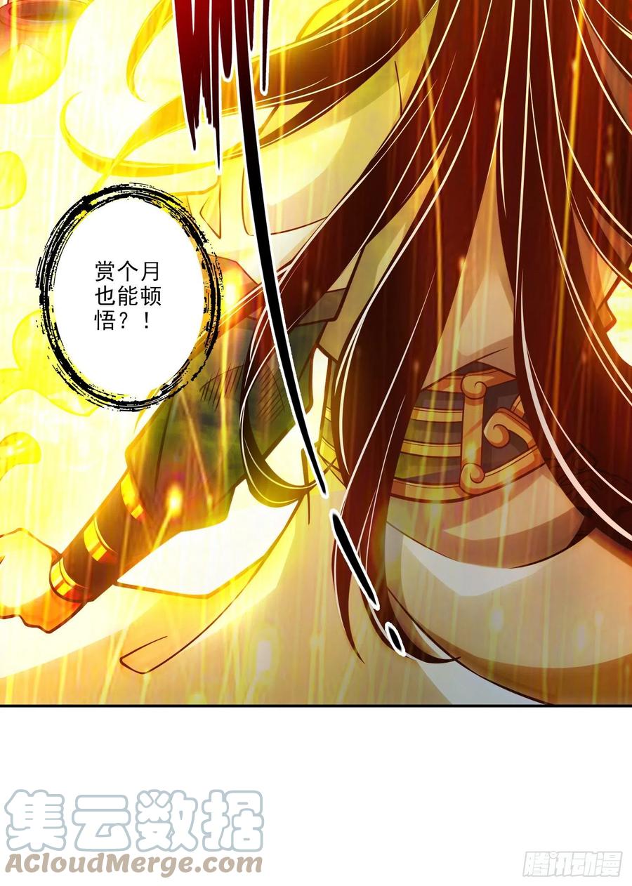《师兄啊师兄实在太稳健了》第37话-是谁套路了谁？ 第13页