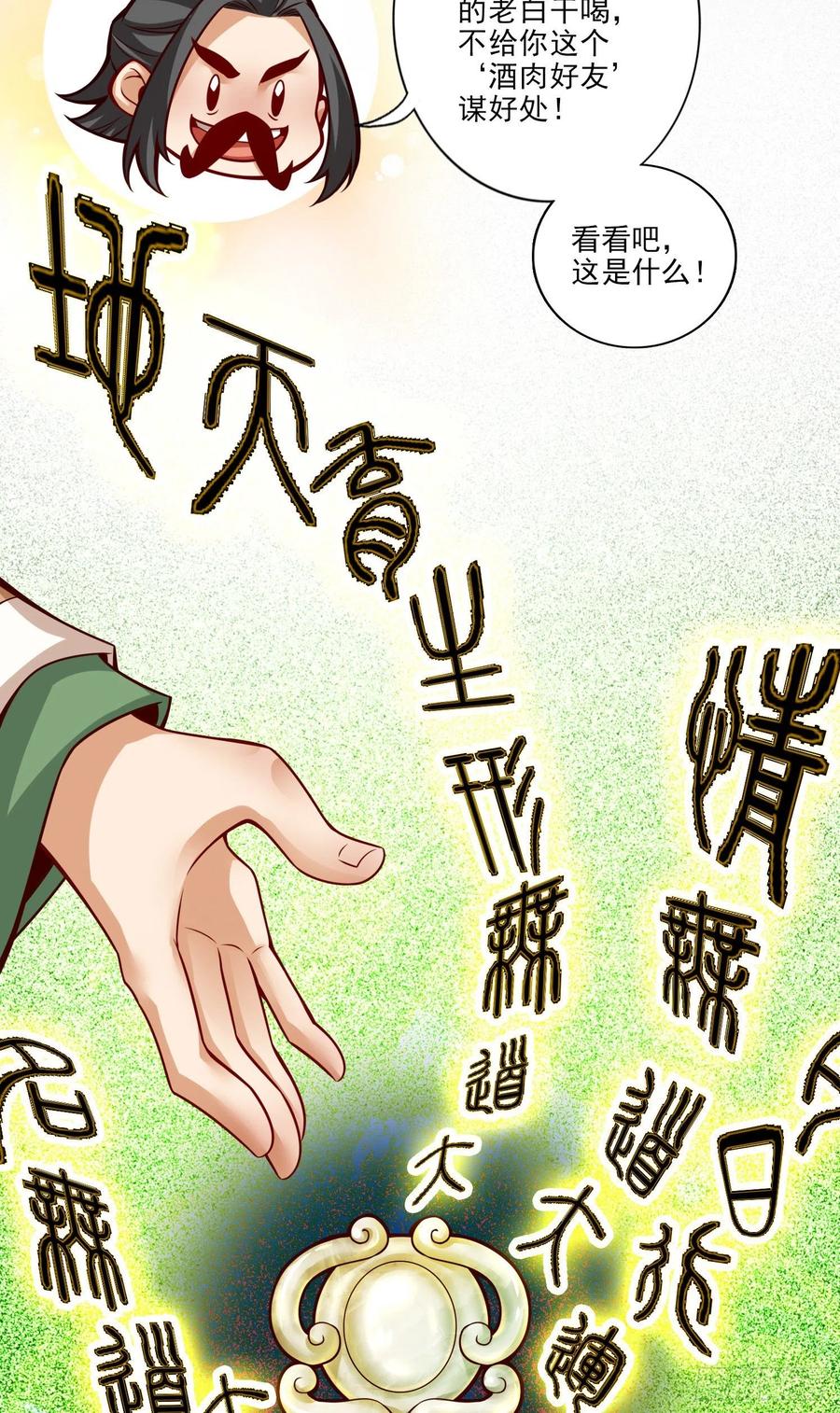 《师兄啊师兄实在太稳健了》第37话-是谁套路了谁？ 第4页