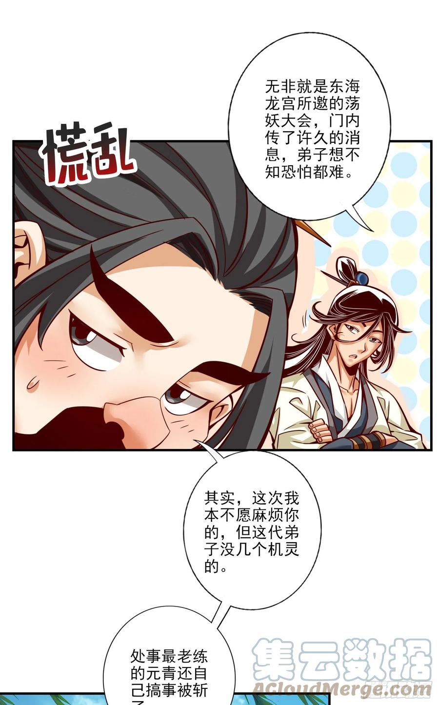 《师兄啊师兄实在太稳健了》第37话-是谁套路了谁？ 第17页