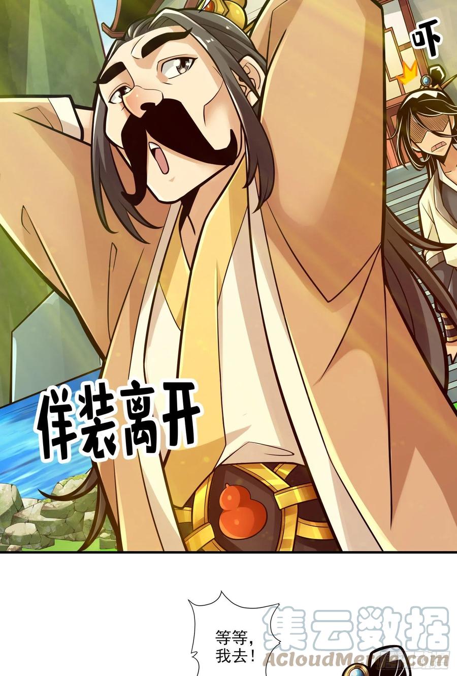 《师兄啊师兄实在太稳健了》第37话-是谁套路了谁？ 第21页