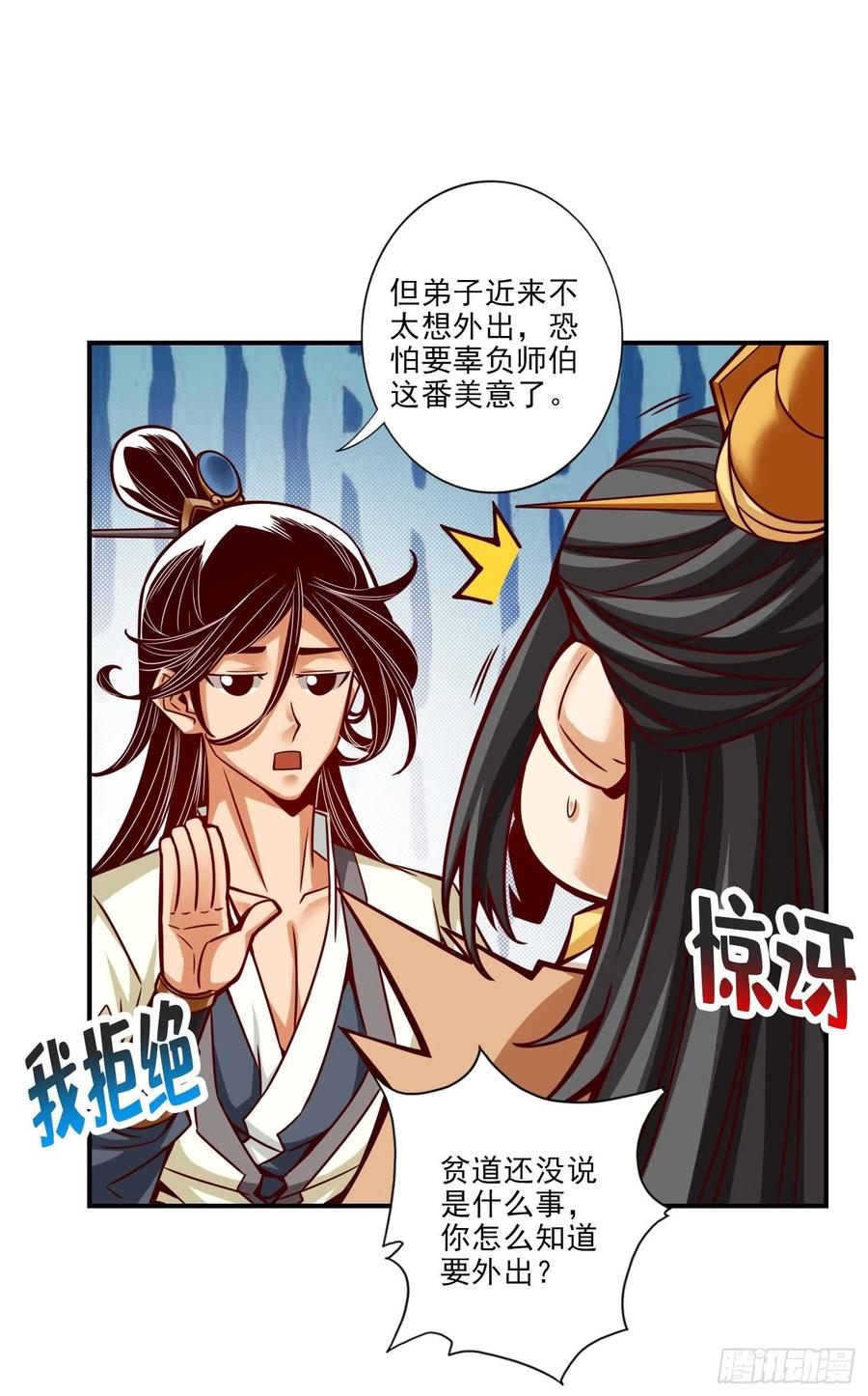 《师兄啊师兄实在太稳健了》第37话-是谁套路了谁？ 第16页