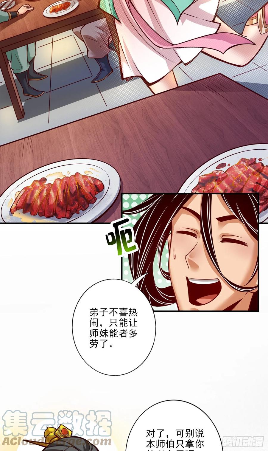 《师兄啊师兄实在太稳健了》第37话-是谁套路了谁？ 第3页