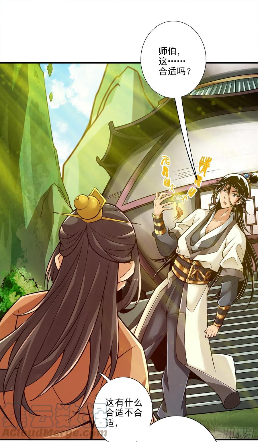 《师兄啊师兄实在太稳健了》第37话-是谁套路了谁？ 第7页