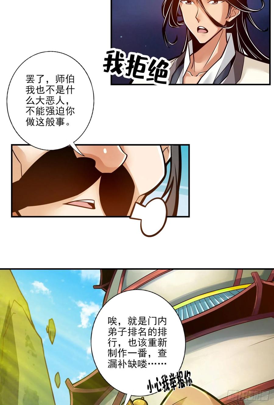 《师兄啊师兄实在太稳健了》第37话-是谁套路了谁？ 第20页
