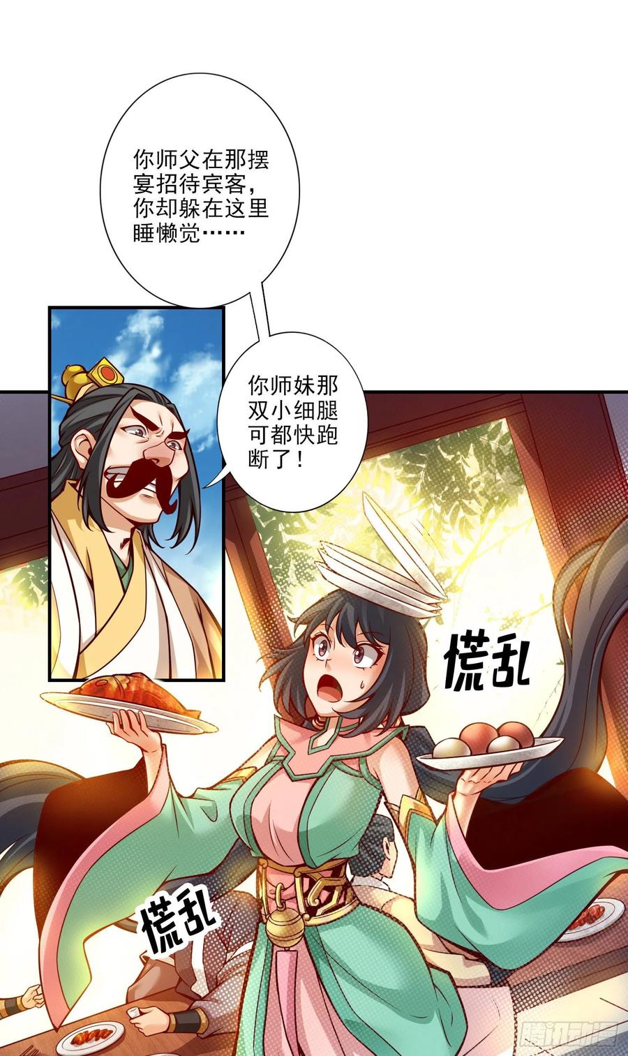 《师兄啊师兄实在太稳健了》第37话-是谁套路了谁？ 第2页