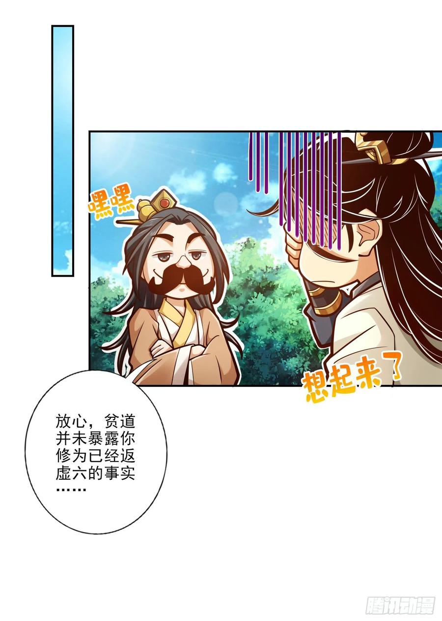 《师兄啊师兄实在太稳健了》第37话-是谁套路了谁？ 第14页