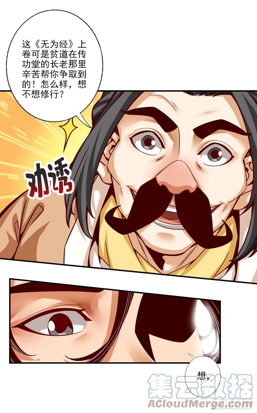 《师兄啊师兄实在太稳健了》第37话-是谁套路了谁？ 第15页