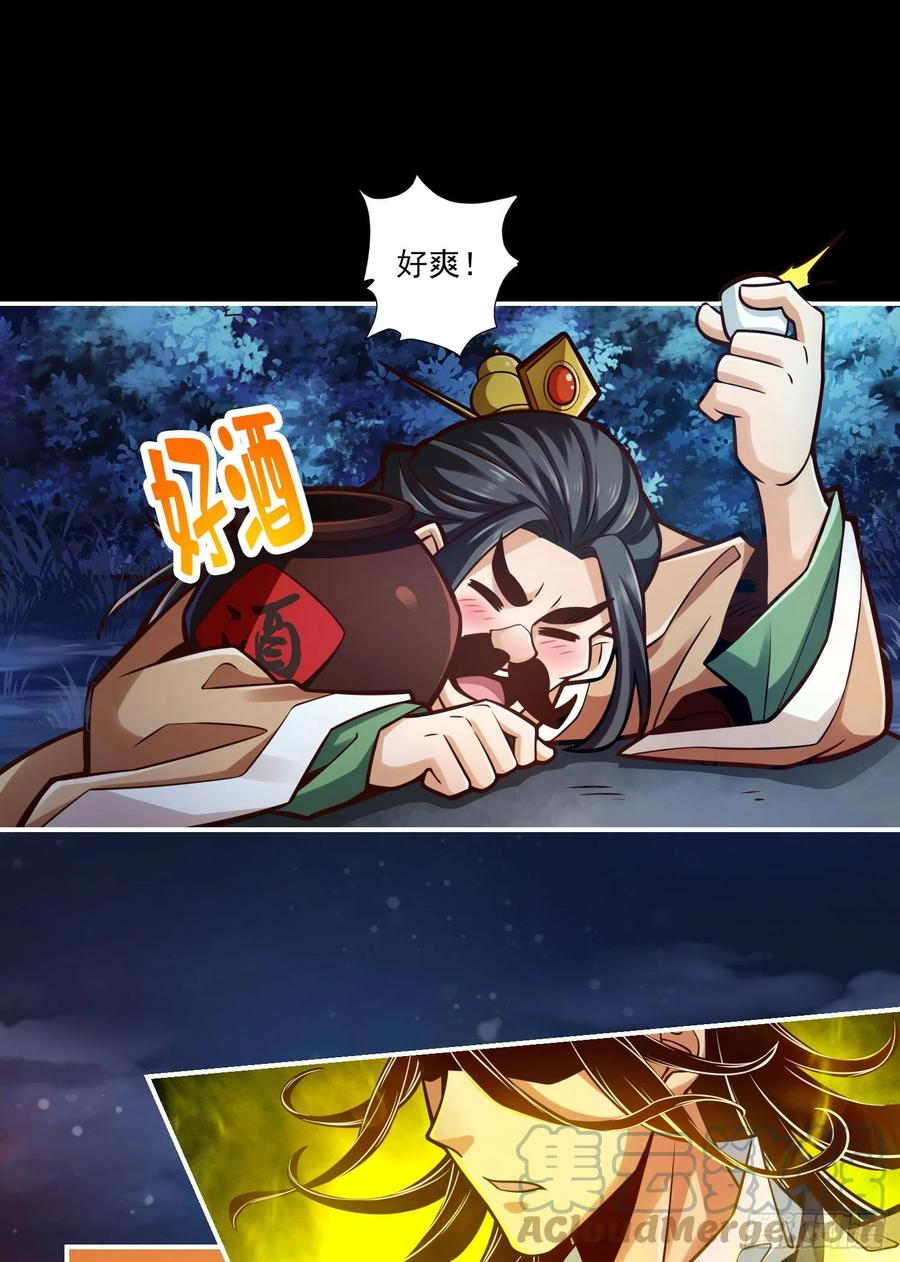 《师兄啊师兄实在太稳健了》第37话-是谁套路了谁？ 第11页