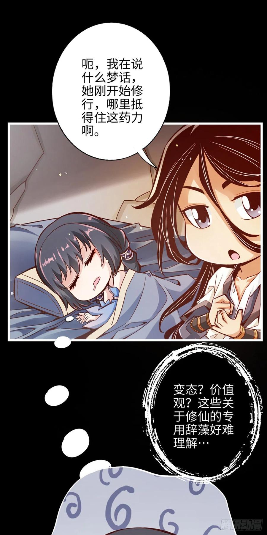 《师兄啊师兄实在太稳健了》第2话-那里不可以！ 第18页