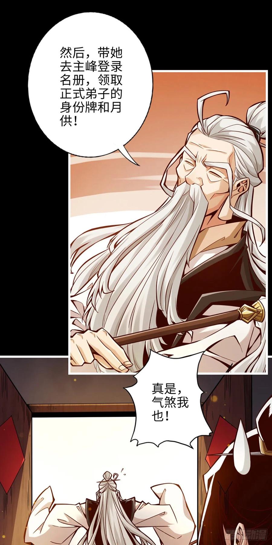 《师兄啊师兄实在太稳健了》第2话-那里不可以！ 第10页
