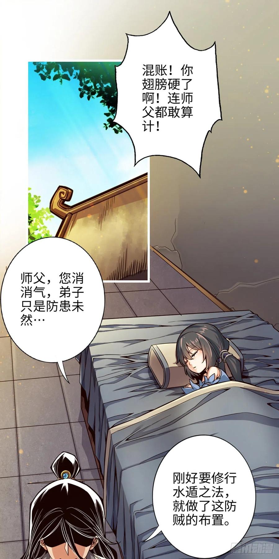 《师兄啊师兄实在太稳健了》第2话-那里不可以！ 第2页