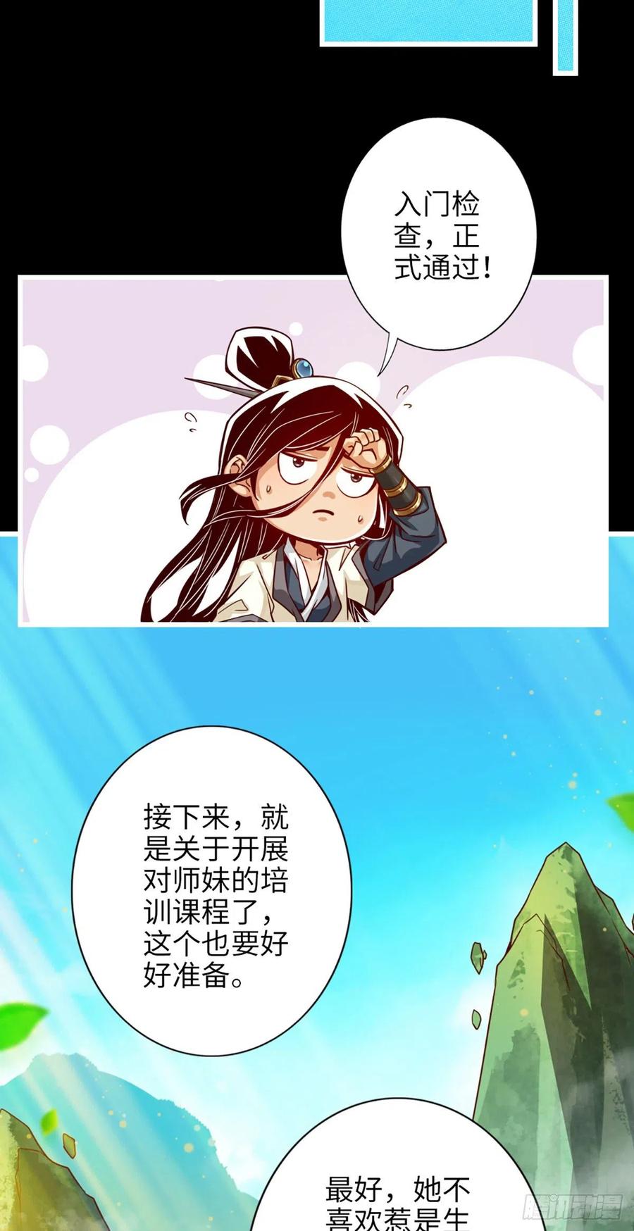 《师兄啊师兄实在太稳健了》第2话-那里不可以！ 第28页