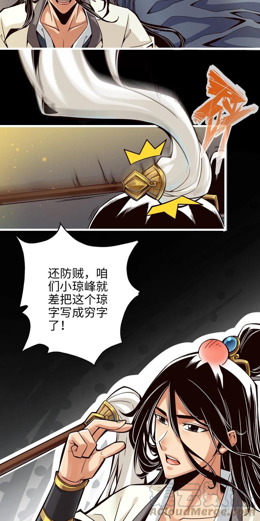 《师兄啊师兄实在太稳健了》第2话-那里不可以！ 第3页