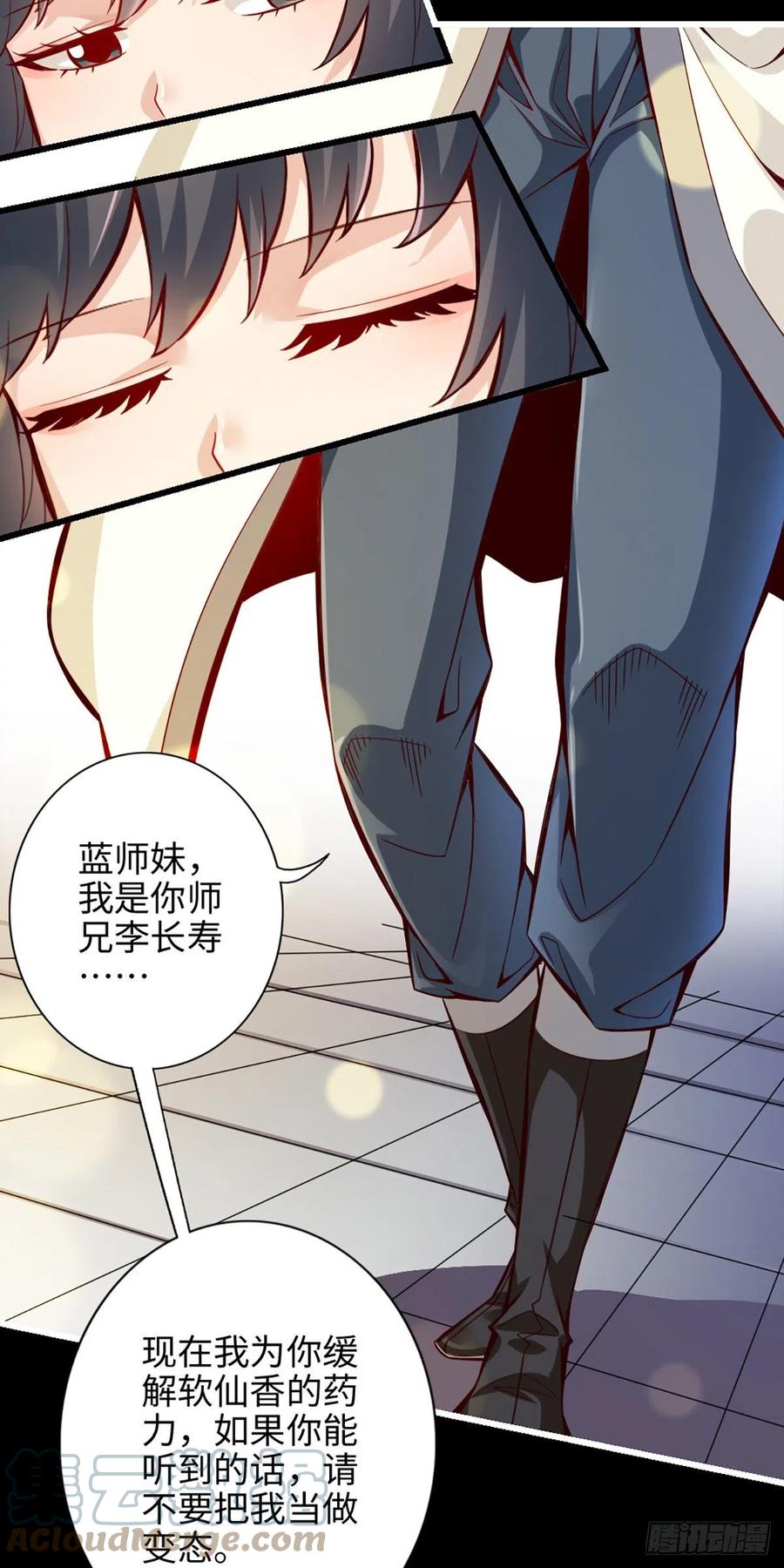 《师兄啊师兄实在太稳健了》第2话-那里不可以！ 第15页