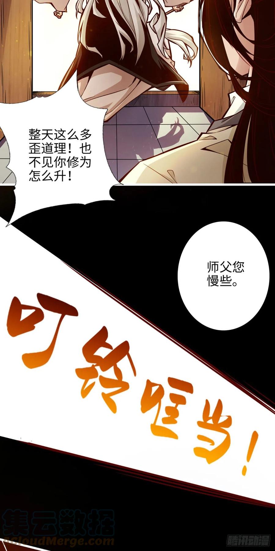 《师兄啊师兄实在太稳健了》第2话-那里不可以！ 第11页