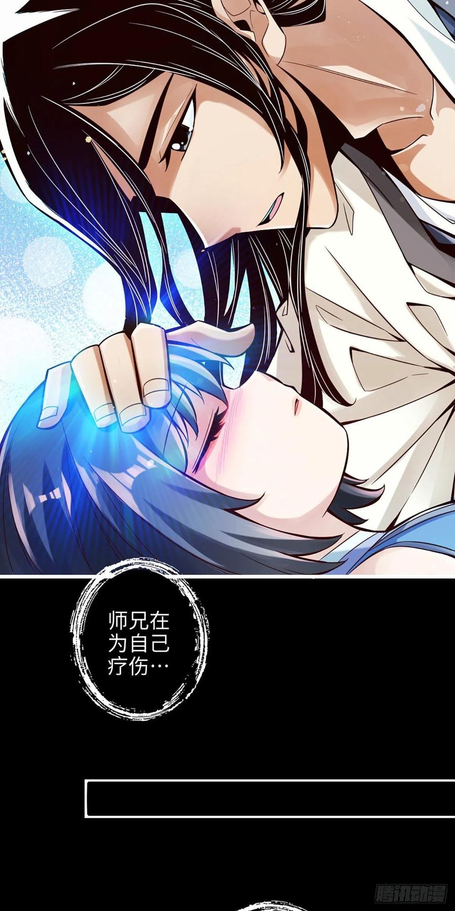 《师兄啊师兄实在太稳健了》第2话-那里不可以！ 第20页