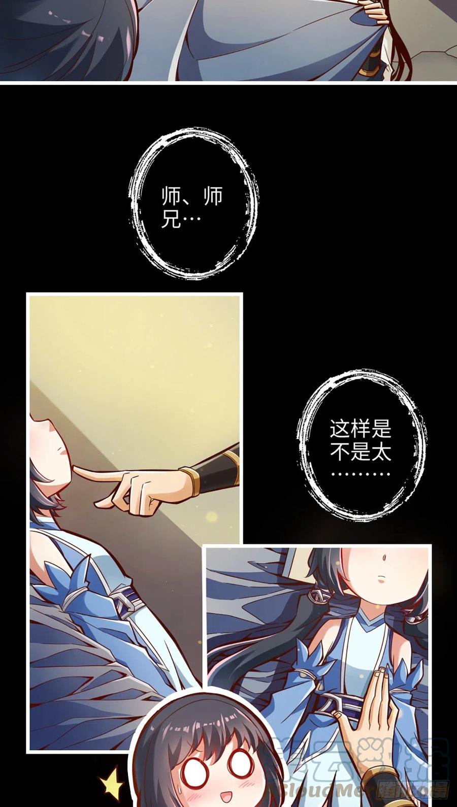 《师兄啊师兄实在太稳健了》第2话-那里不可以！ 第25页