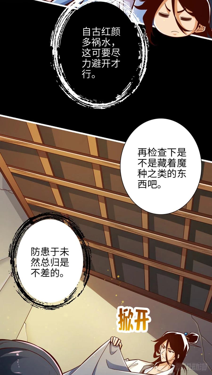 《师兄啊师兄实在太稳健了》第2话-那里不可以！ 第24页