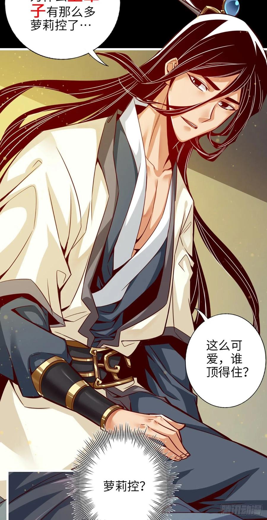 《师兄啊师兄实在太稳健了》第2话-那里不可以！ 第30页