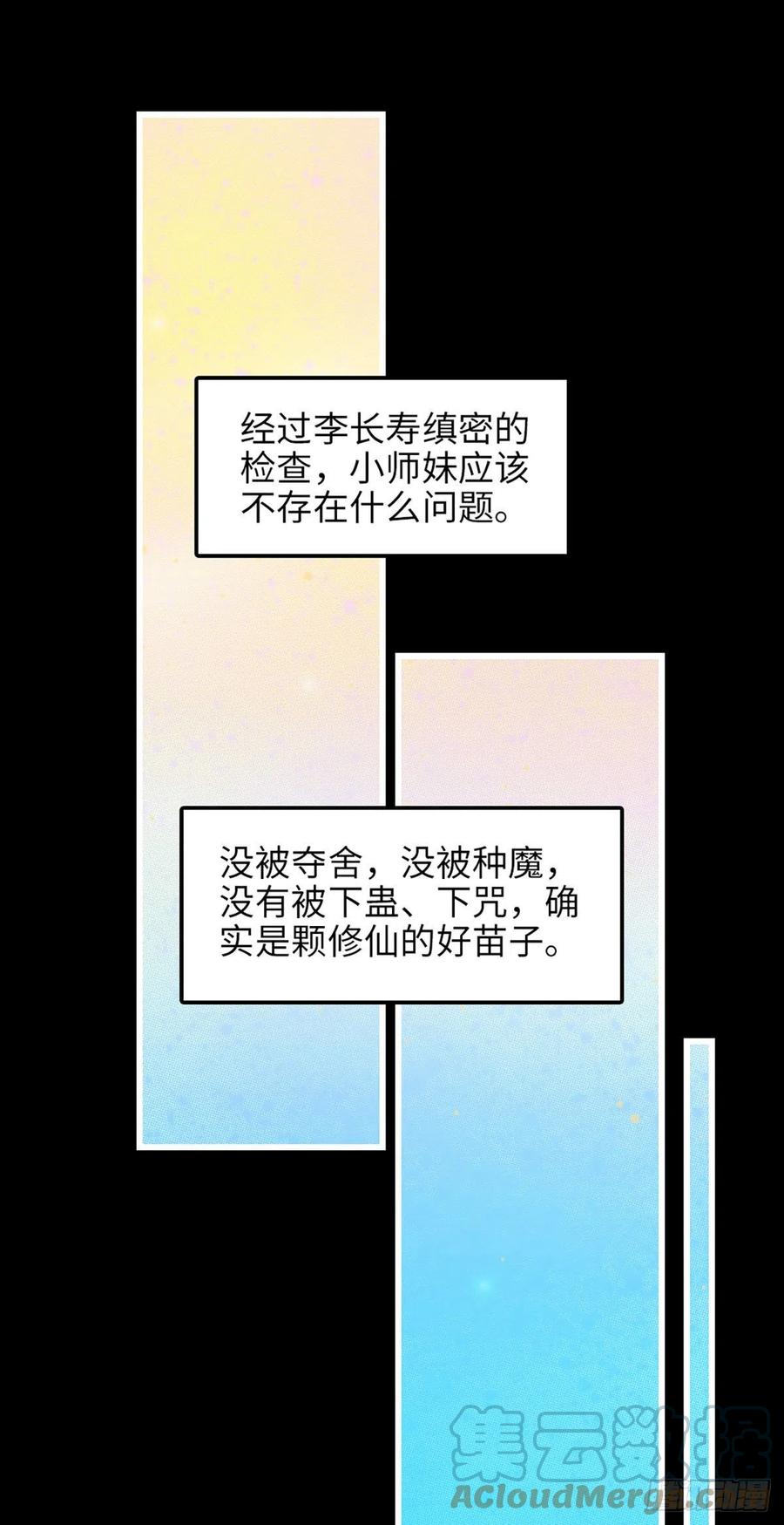 《师兄啊师兄实在太稳健了》第2话-那里不可以！ 第27页