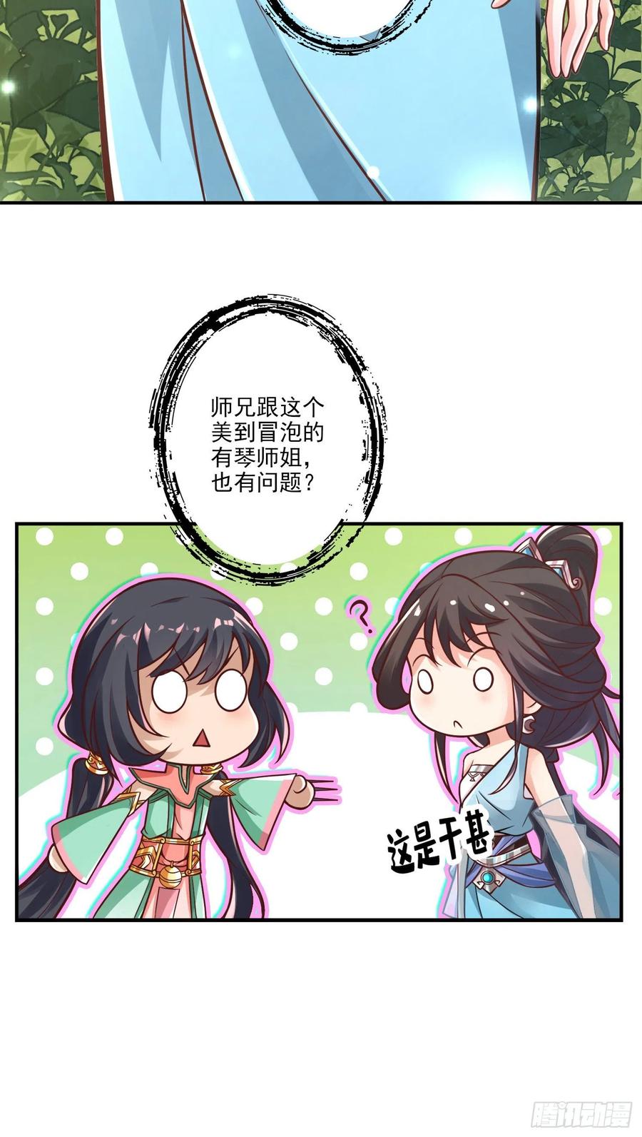 《师兄啊师兄实在太稳健了》第38话-模拟仙生 第10页