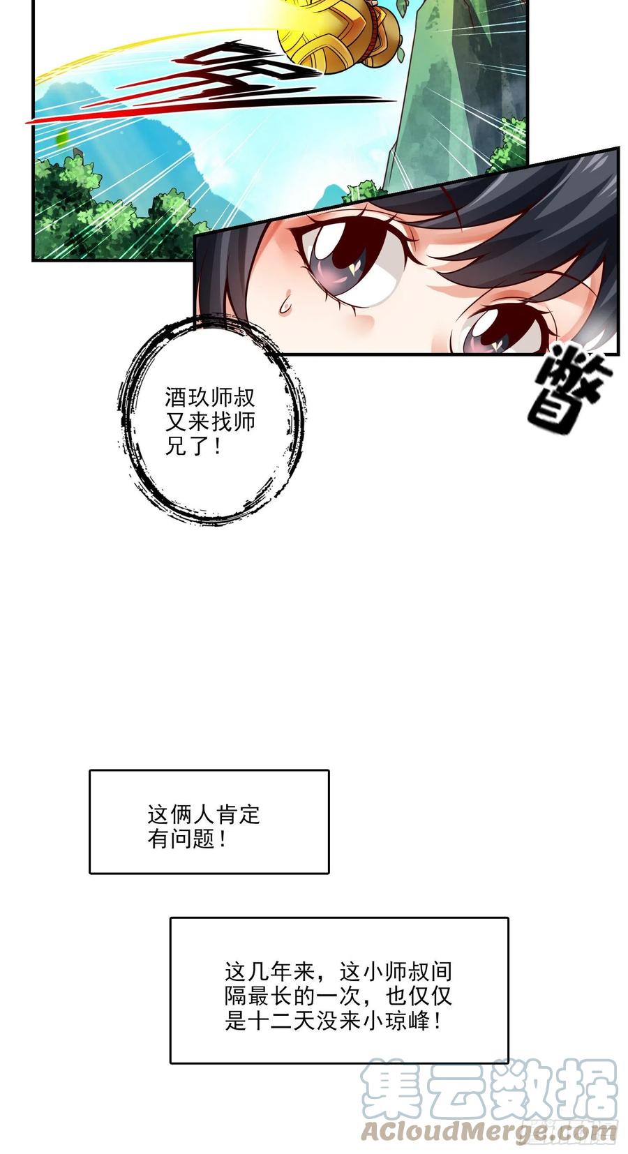 《师兄啊师兄实在太稳健了》第38话-模拟仙生 第3页
