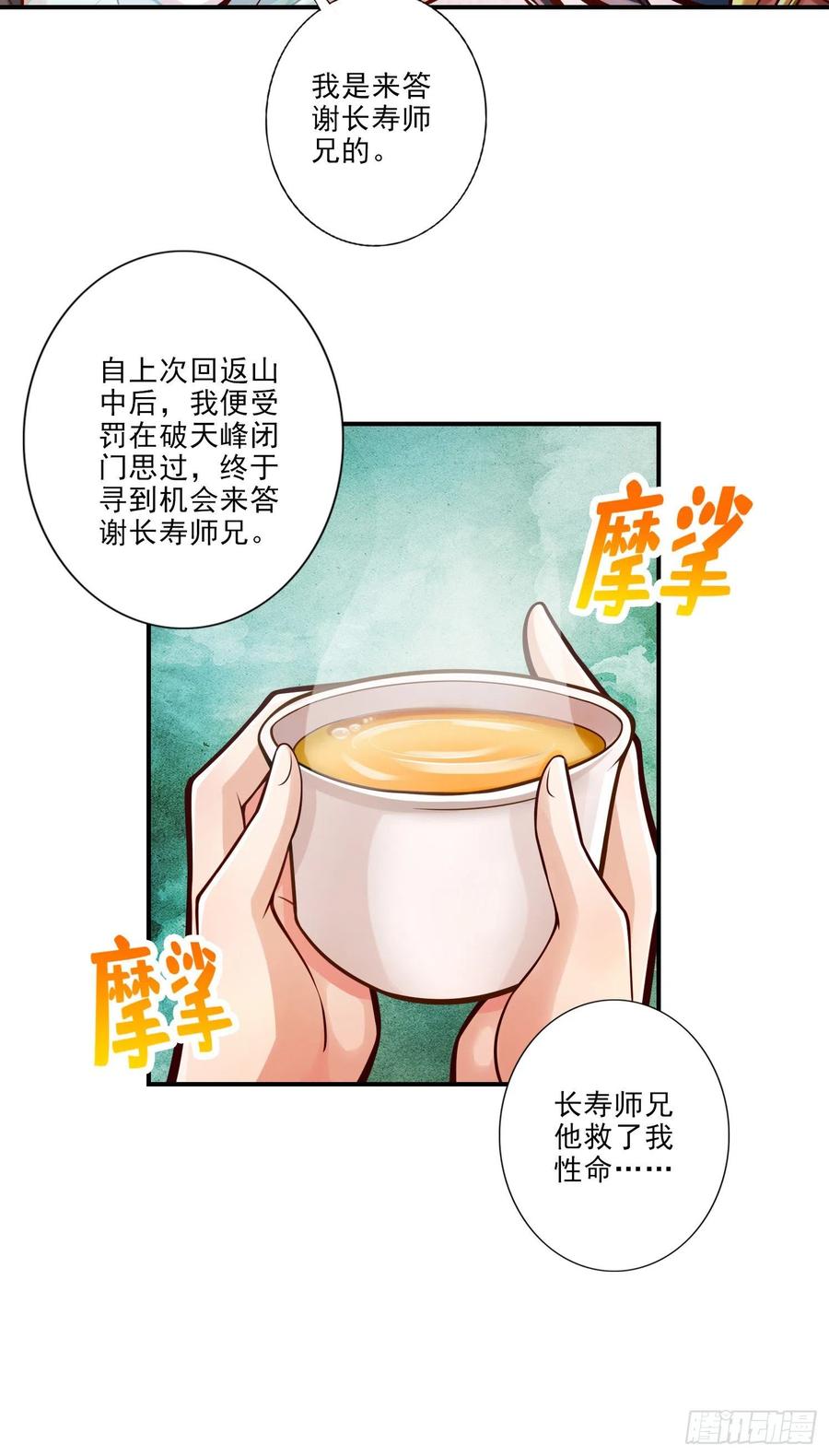《师兄啊师兄实在太稳健了》第38话-模拟仙生 第14页