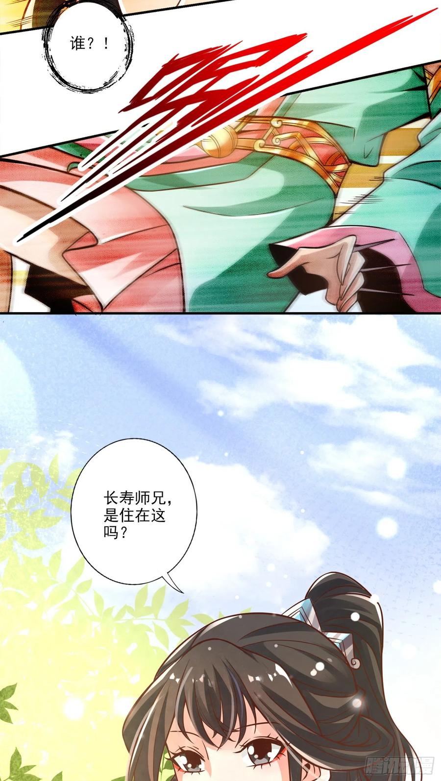 《师兄啊师兄实在太稳健了》第38话-模拟仙生 第8页