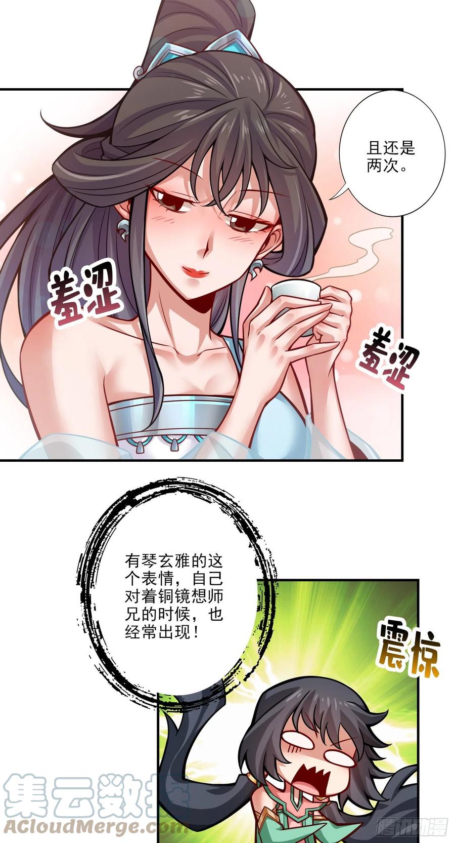 《师兄啊师兄实在太稳健了》第38话-模拟仙生 第15页