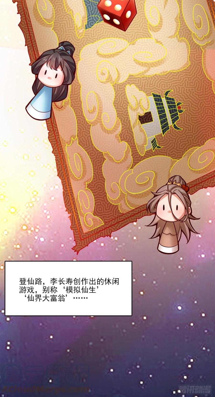 《师兄啊师兄实在太稳健了》第38话-模拟仙生 第19页
