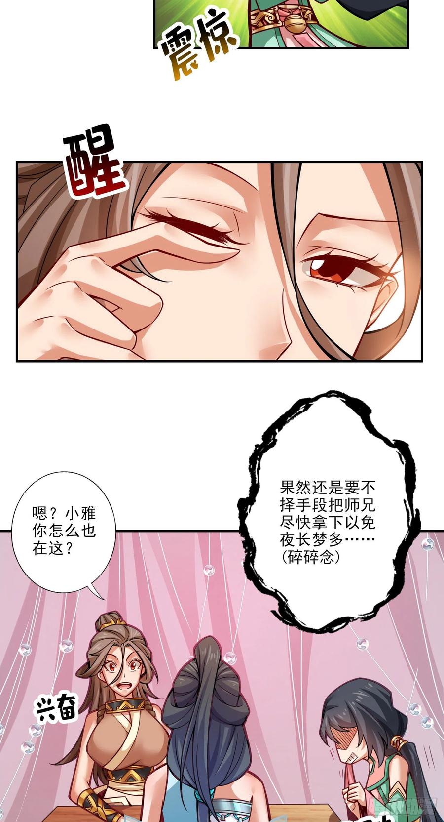《师兄啊师兄实在太稳健了》第38话-模拟仙生 第16页