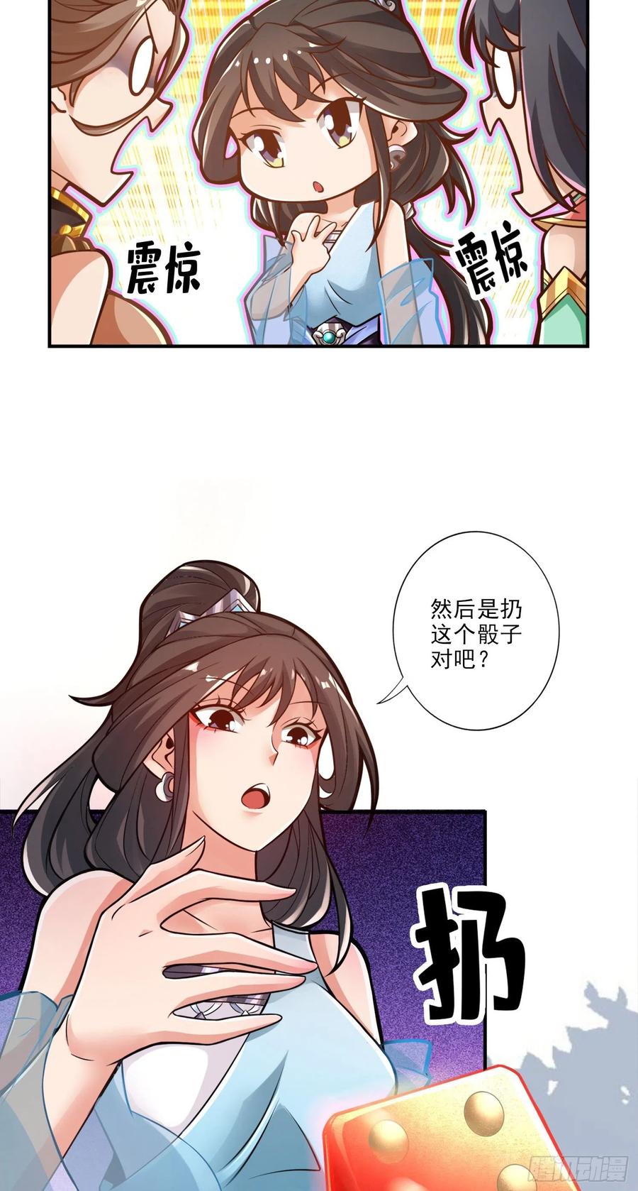 《师兄啊师兄实在太稳健了》第38话-模拟仙生 第22页