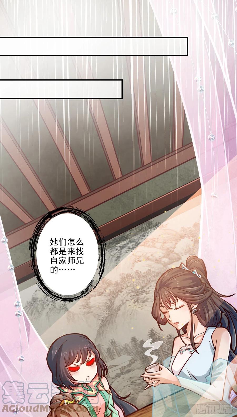 《师兄啊师兄实在太稳健了》第38话-模拟仙生 第11页