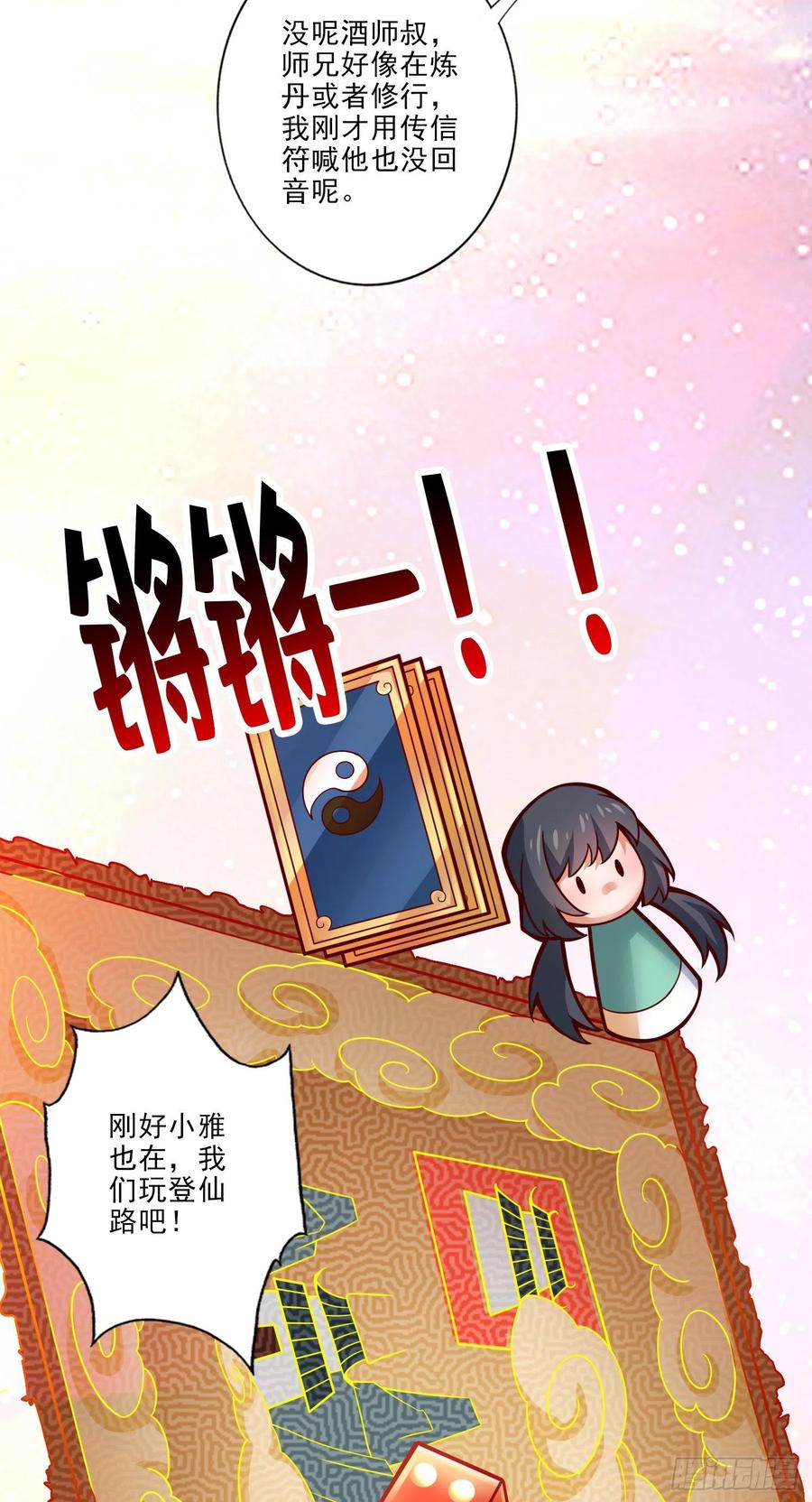 《师兄啊师兄实在太稳健了》第38话-模拟仙生 第18页