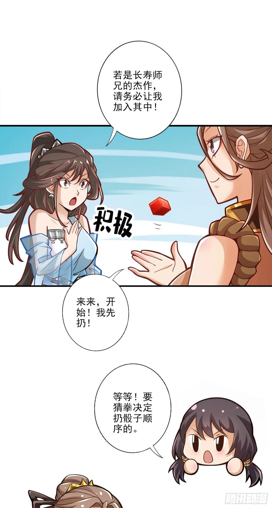 《师兄啊师兄实在太稳健了》第38话-模拟仙生 第20页