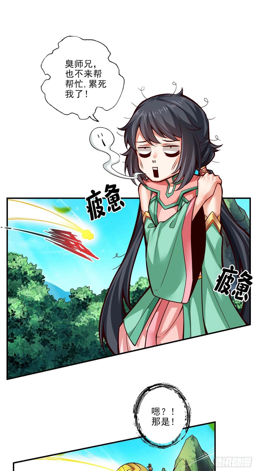 《师兄啊师兄实在太稳健了》第38话-模拟仙生 第2页