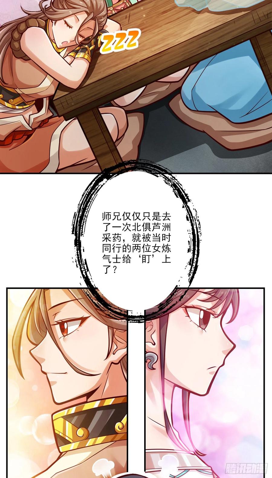 《师兄啊师兄实在太稳健了》第38话-模拟仙生 第12页