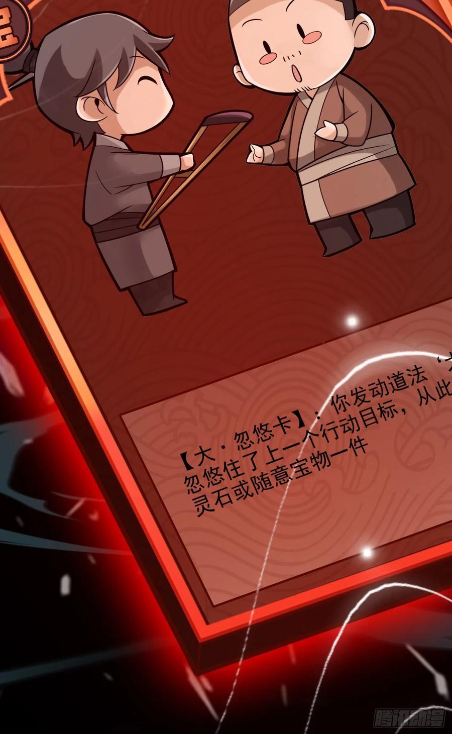《师兄啊师兄实在太稳健了》第39话-沉迷游戏 第22页