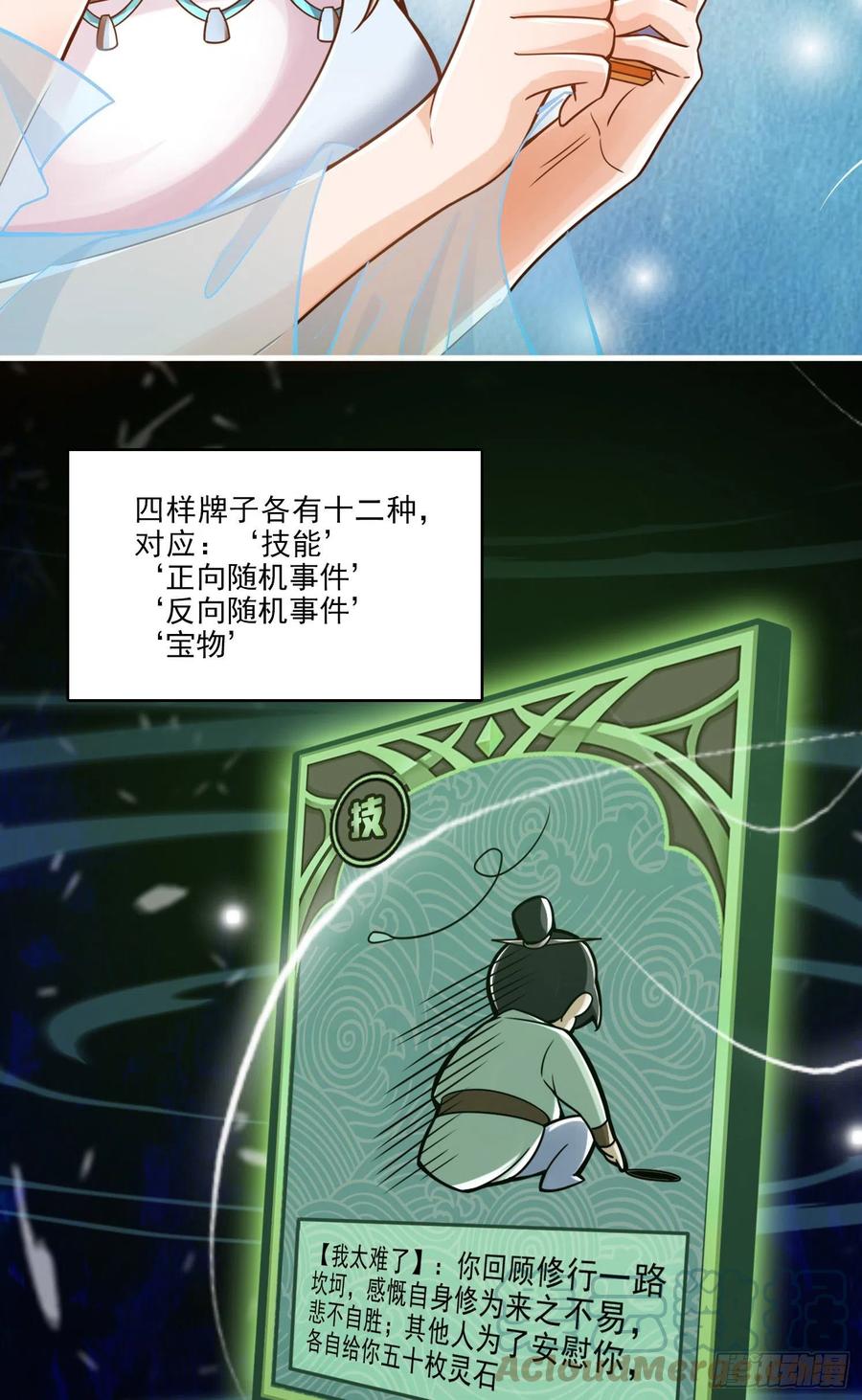 《师兄啊师兄实在太稳健了》第39话-沉迷游戏 第19页